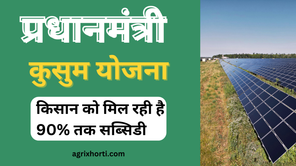 pm kusum solar pump yojana