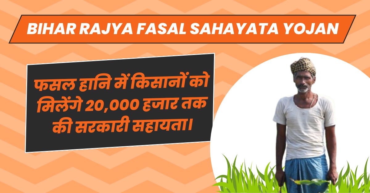 Bihar Rajya Fasal Sahayata Yojana
