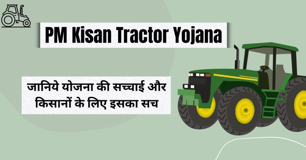 PM Kisan Tractor Yojana