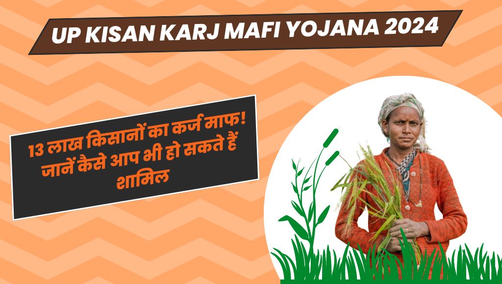 UP Kisan Karj Mafi Yojana 2024