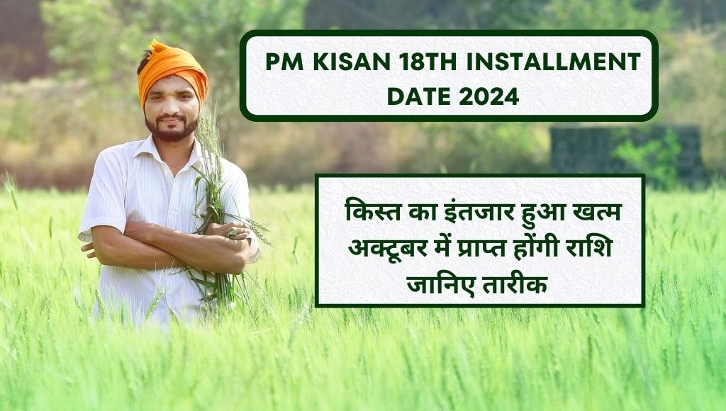 PM kisan 18th installment date 2024