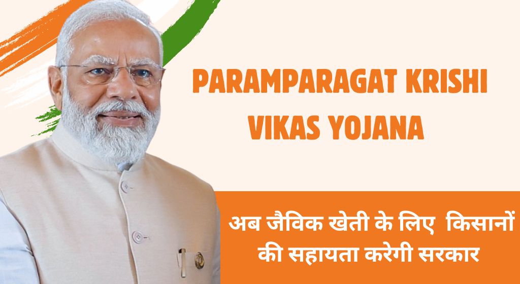 Paramparagat krishi Vikas Yojana