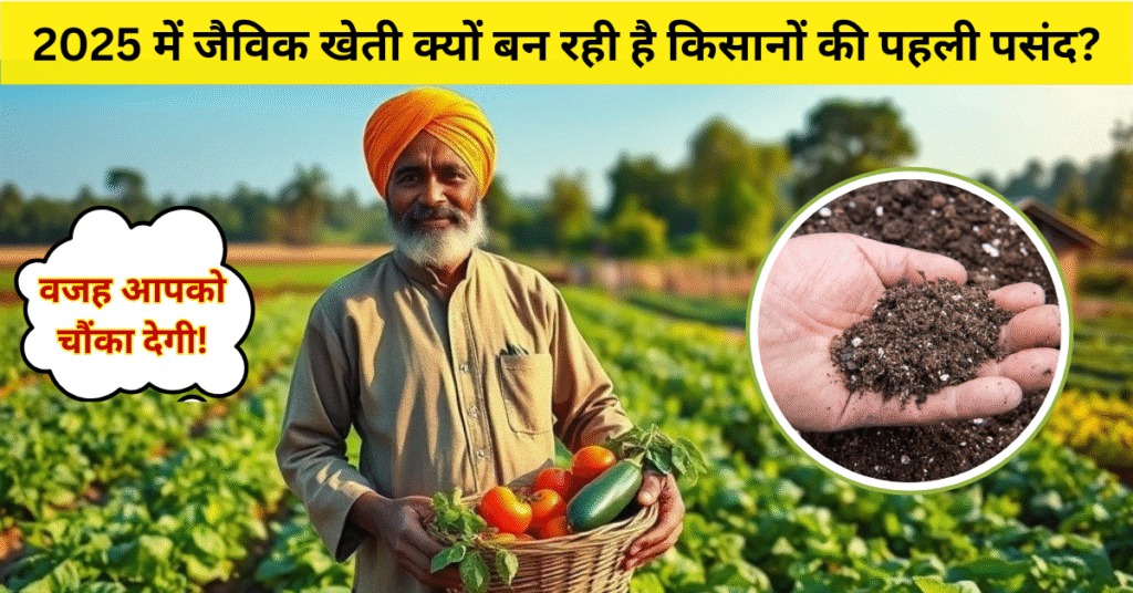 जैविक खेती