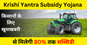 Krishi Yantra Subsidy Yojana