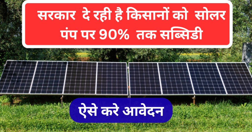 PM Kisan Mitra Surya Yojana